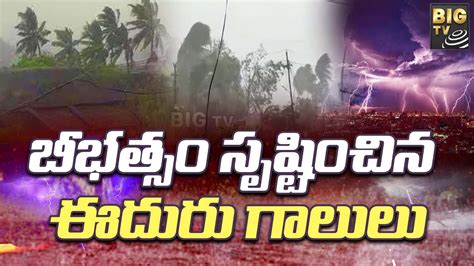 FORECAST in Telugu .